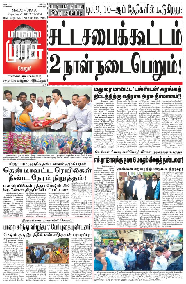 Malai Murasu Vellore