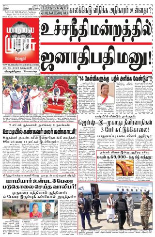 Malai Murasu Vellore