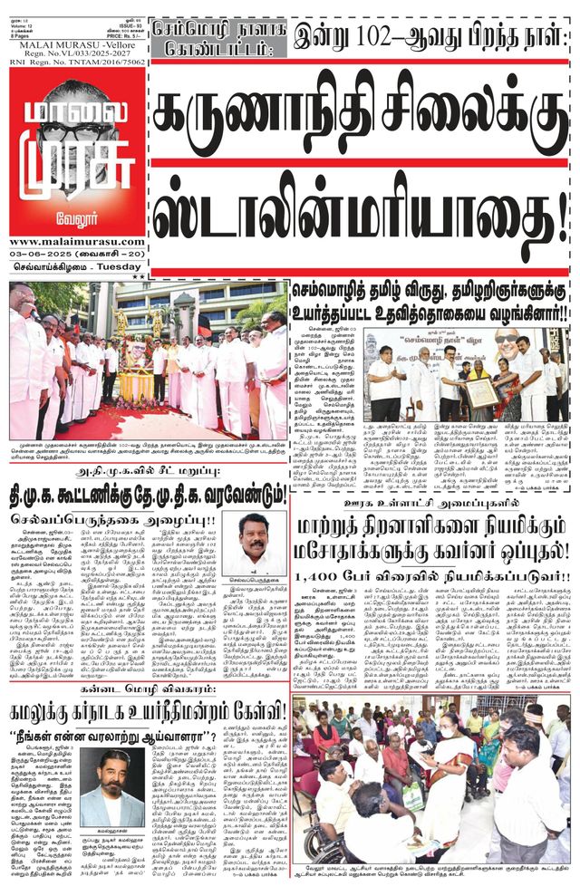 Malai Murasu Vellore