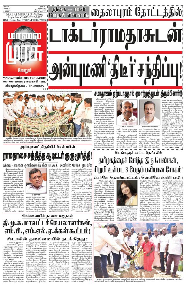 Malai Murasu Vellore