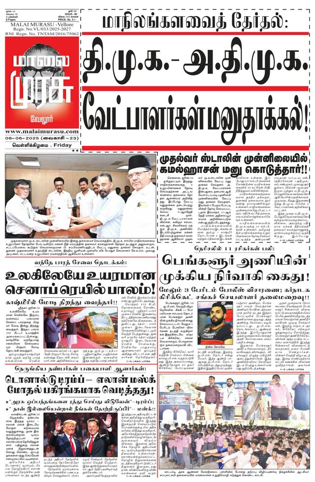 Malai Murasu Vellore