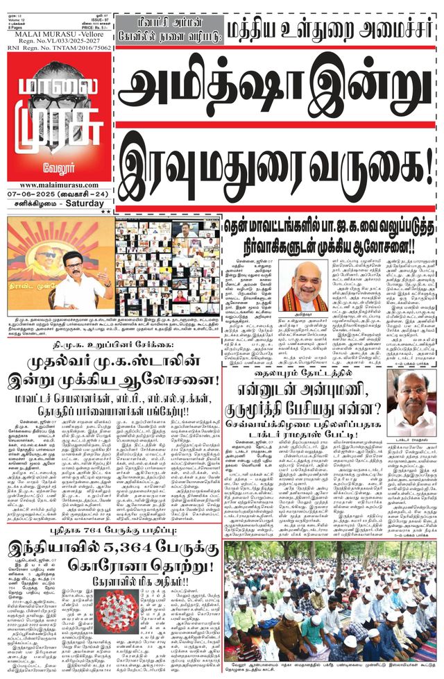Malai Murasu Vellore