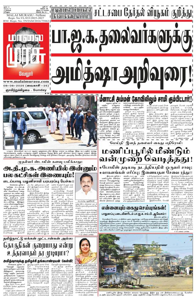 Malai Murasu Vellore