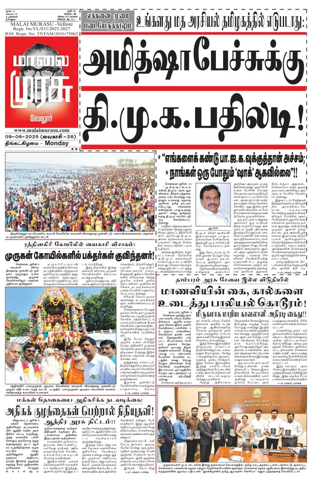 Malai Murasu Vellore