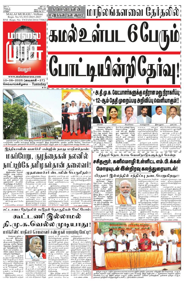 Malai Murasu Vellore