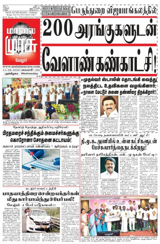 Malai Murasu Vellore