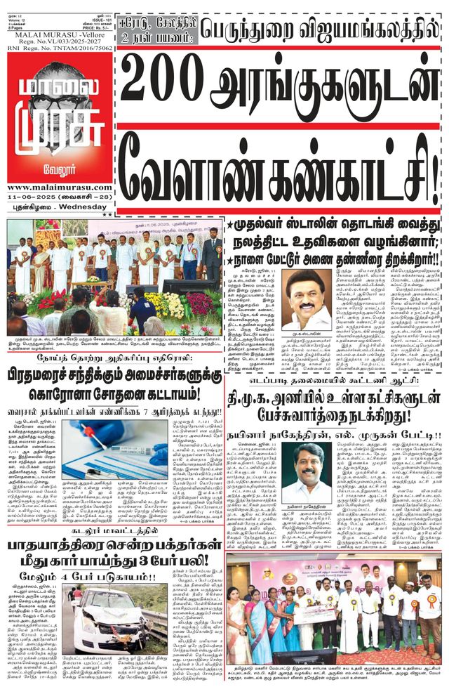 Malai Murasu Vellore