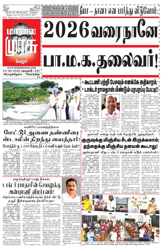 Malai Murasu Vellore