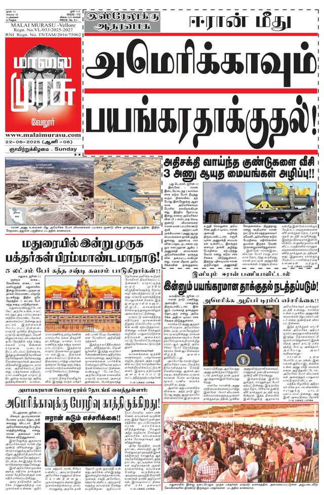 Malai Murasu Vellore