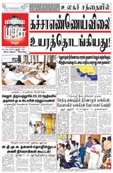 Malai Murasu Vellore