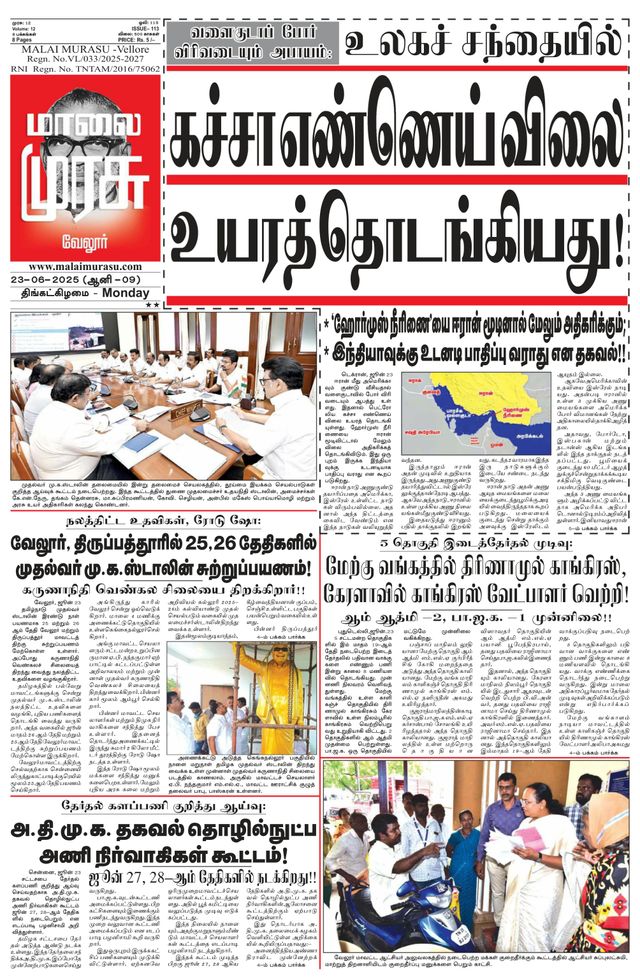 Malai Murasu Vellore