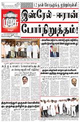 Malai Murasu Vellore