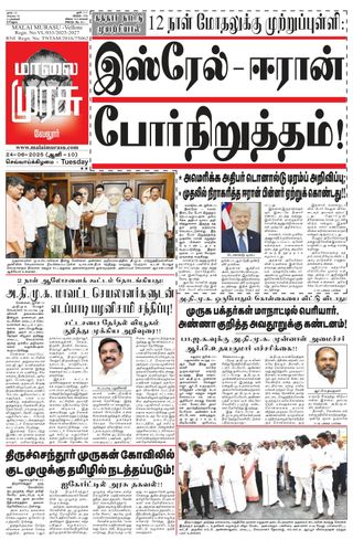Malai Murasu Vellore