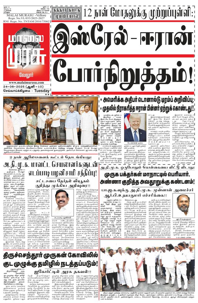Malai Murasu Vellore