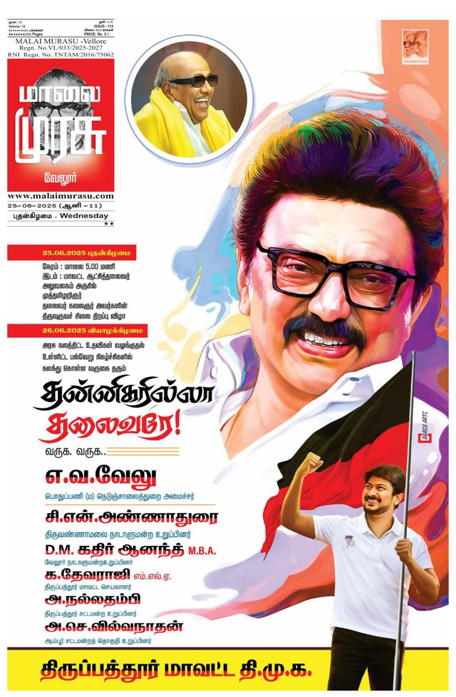 Malai Murasu Vellore