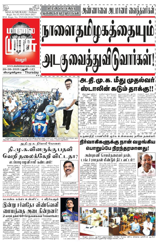 Malai Murasu Vellore