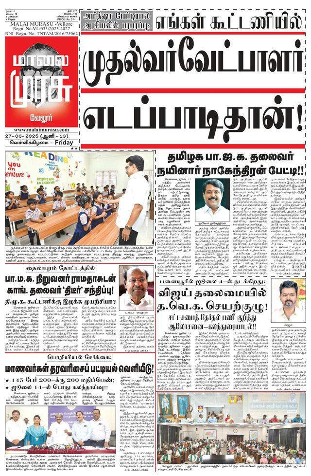 Malai Murasu Vellore