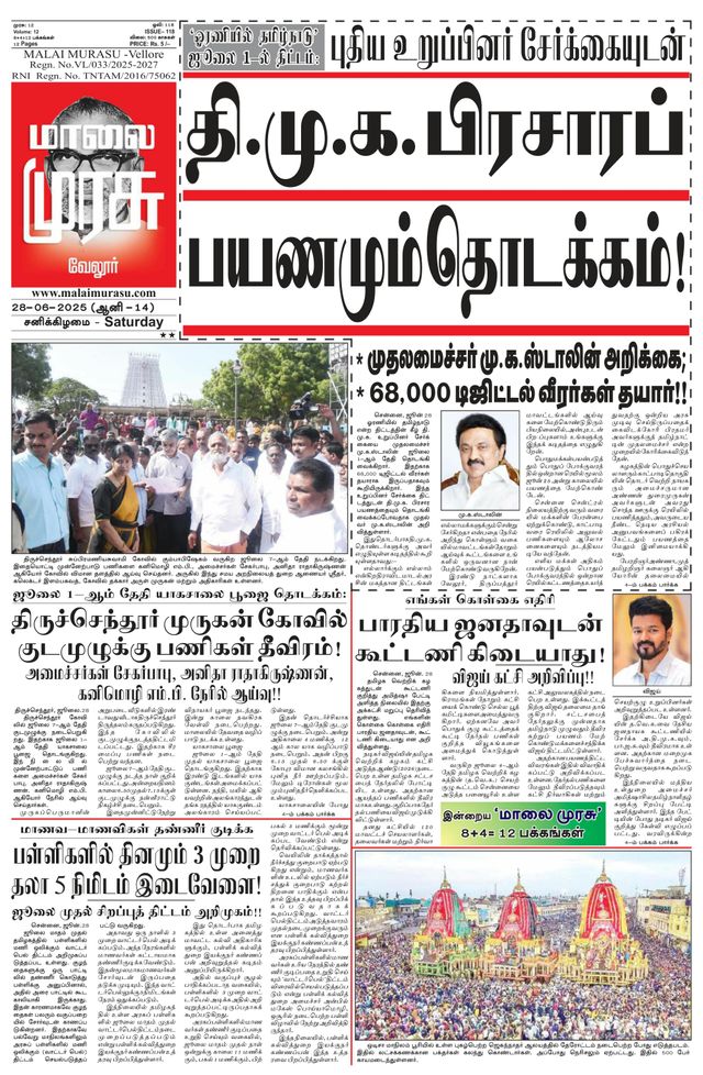 Malai Murasu Vellore