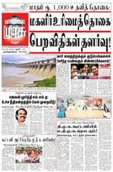 Malai Murasu Vellore