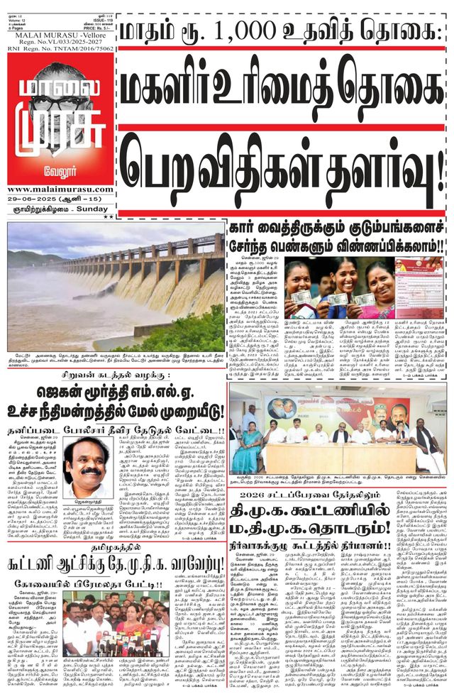 Malai Murasu Vellore