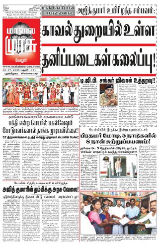 Malai Murasu Vellore
