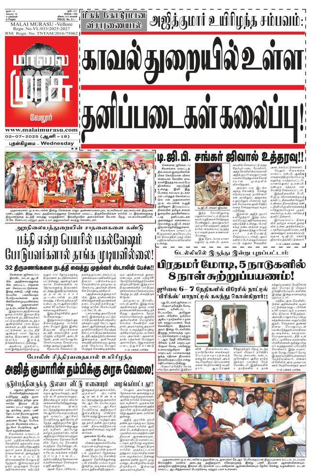 Malai Murasu Vellore