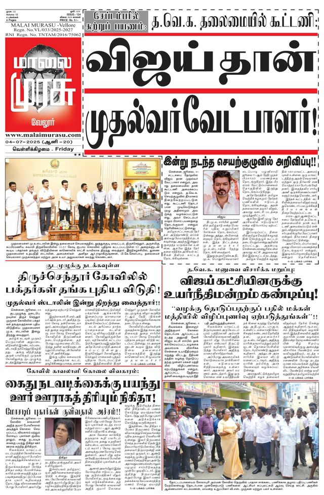 Malai Murasu Vellore