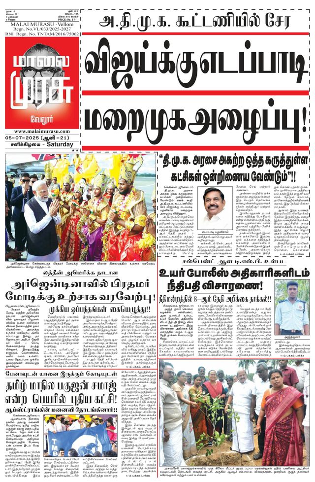 Malai Murasu Vellore