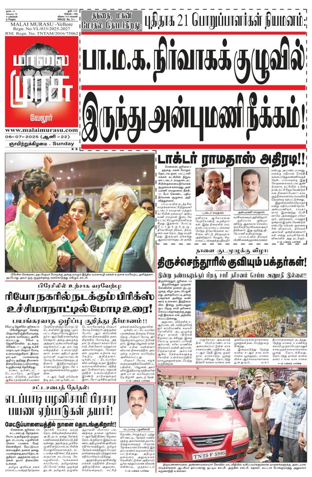 Malai Murasu Vellore