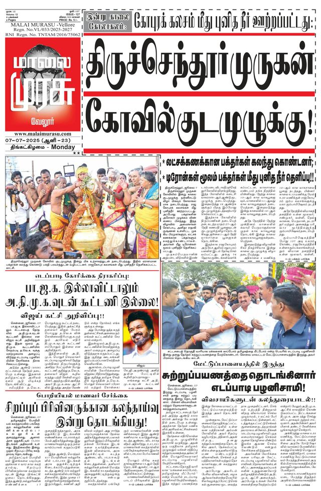 Malai Murasu Vellore