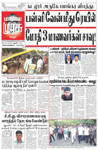 Malai Murasu Vellore