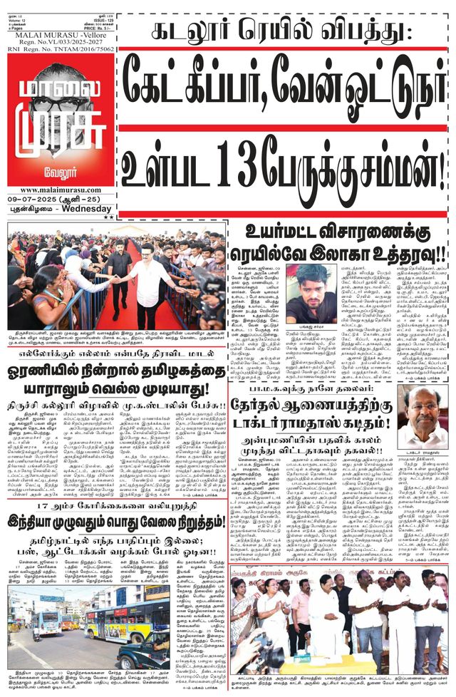 Malai Murasu Vellore