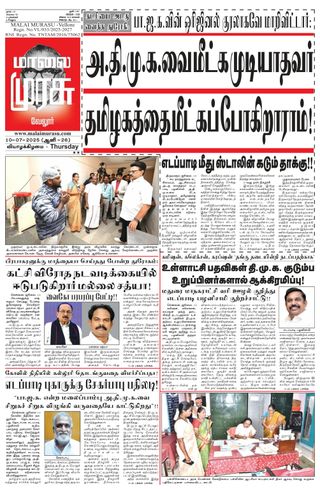 Malai Murasu Vellore