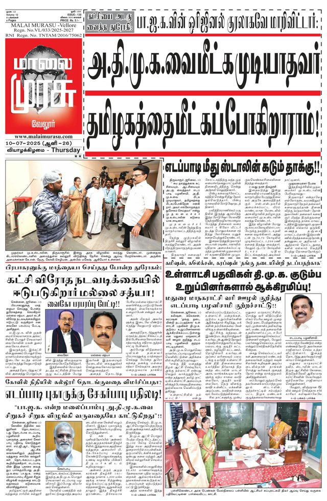 Malai Murasu Vellore