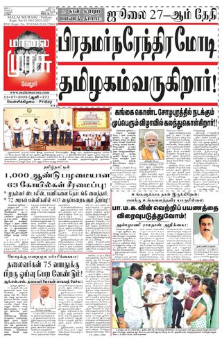 Malai Murasu Vellore