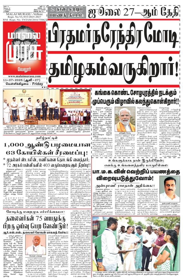 Malai Murasu Vellore