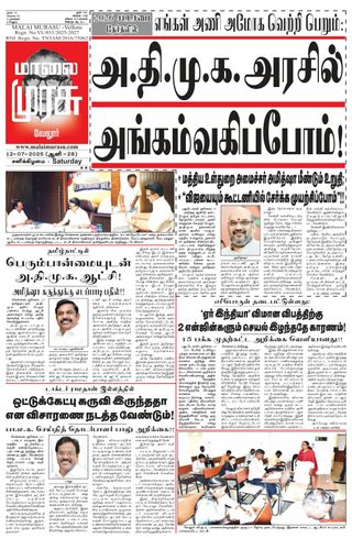 Malai Murasu Vellore