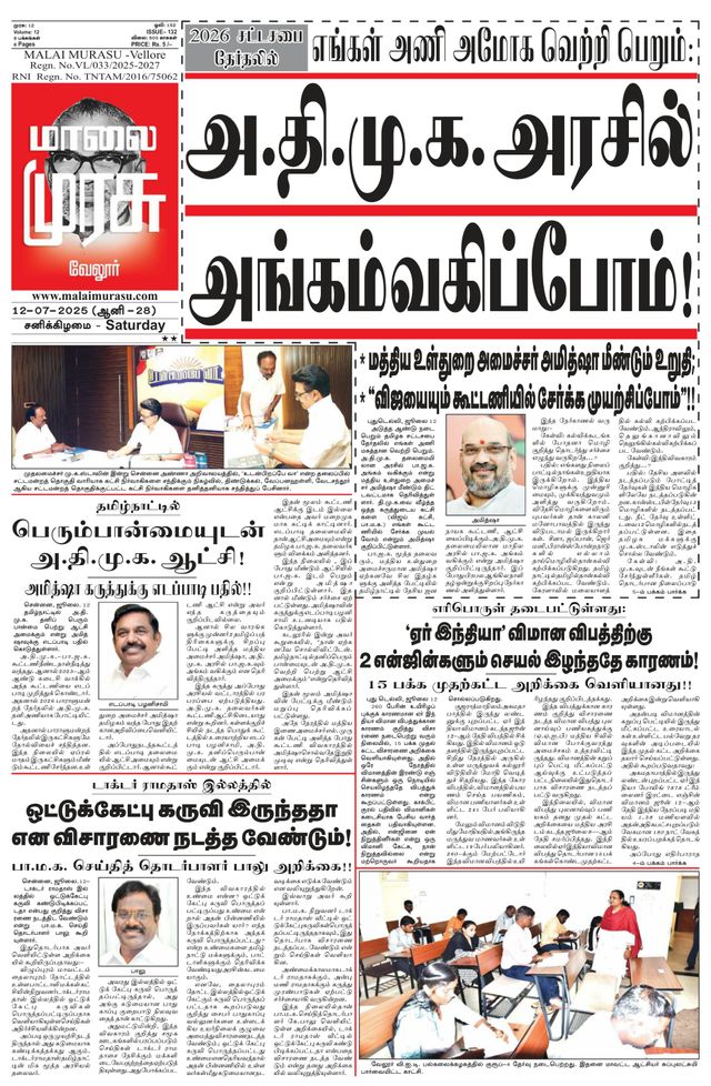Malai Murasu Vellore