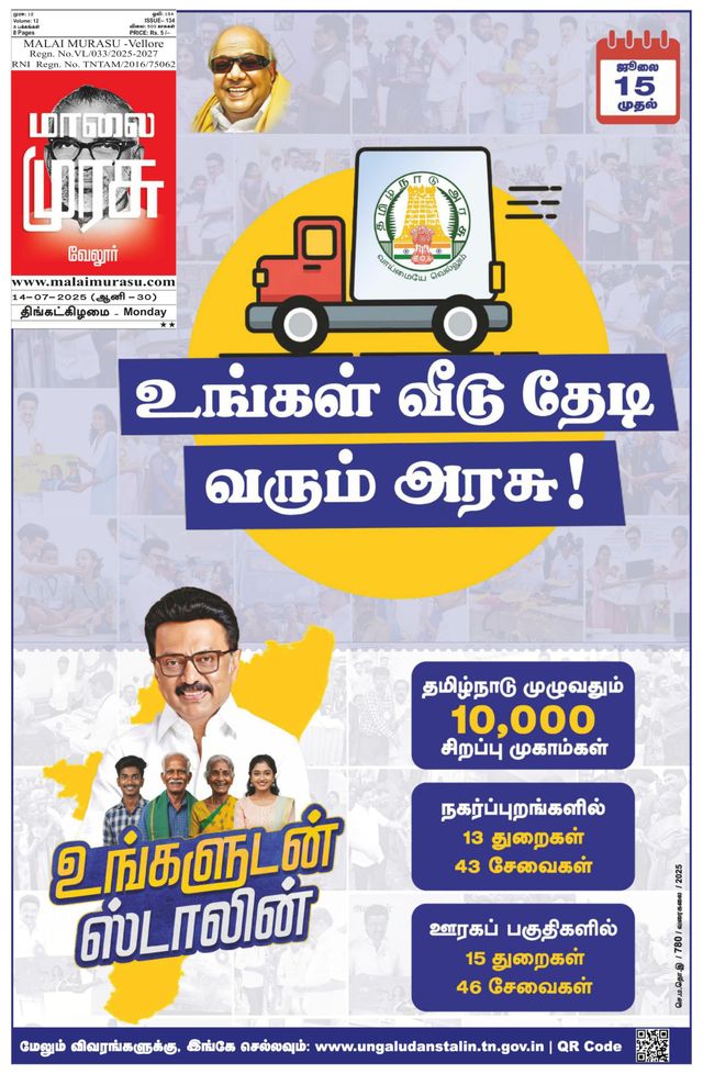 Malai Murasu Vellore