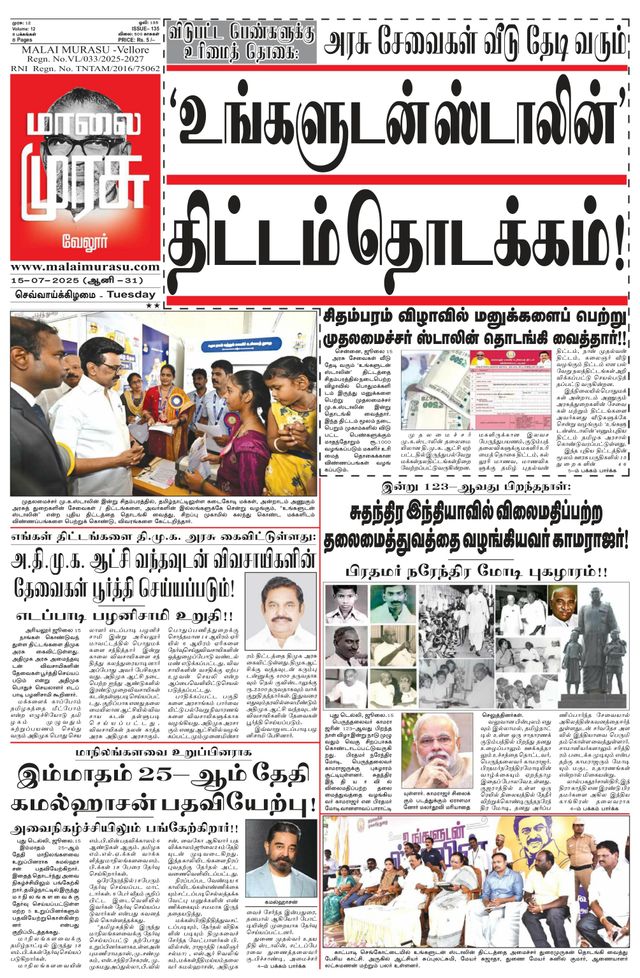 Malai Murasu Vellore