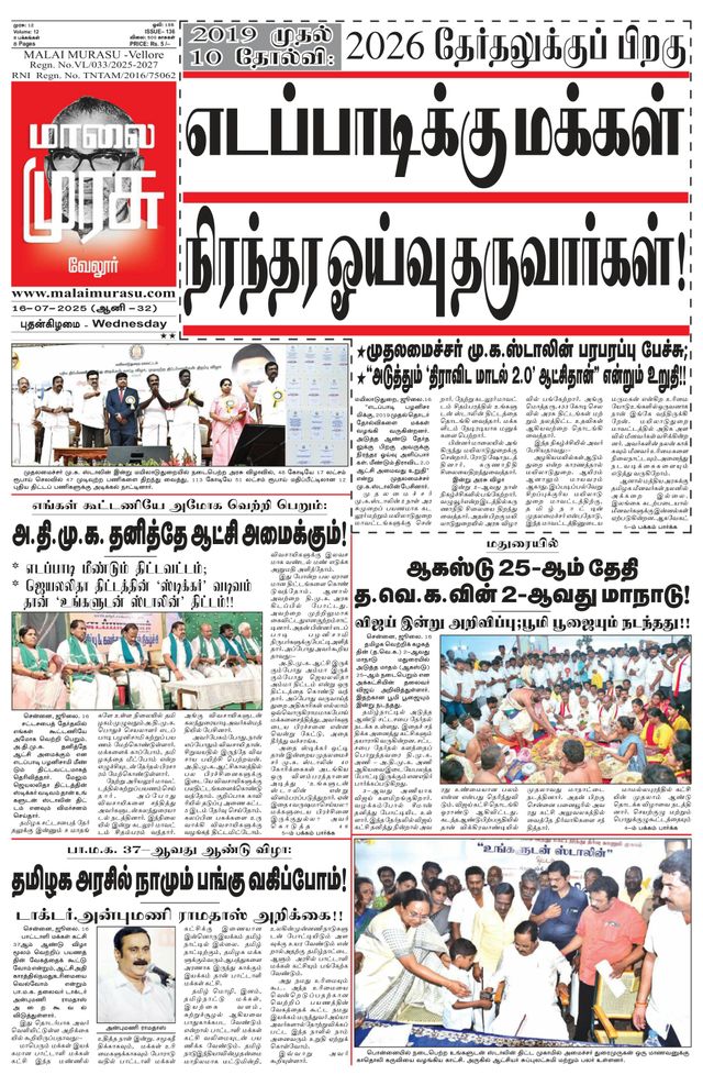 Malai Murasu Vellore