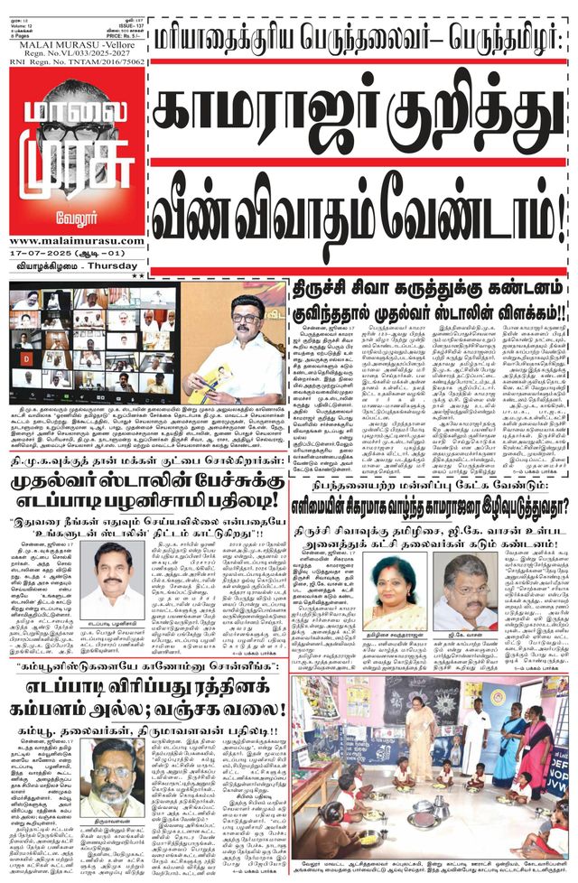 Malai Murasu Vellore