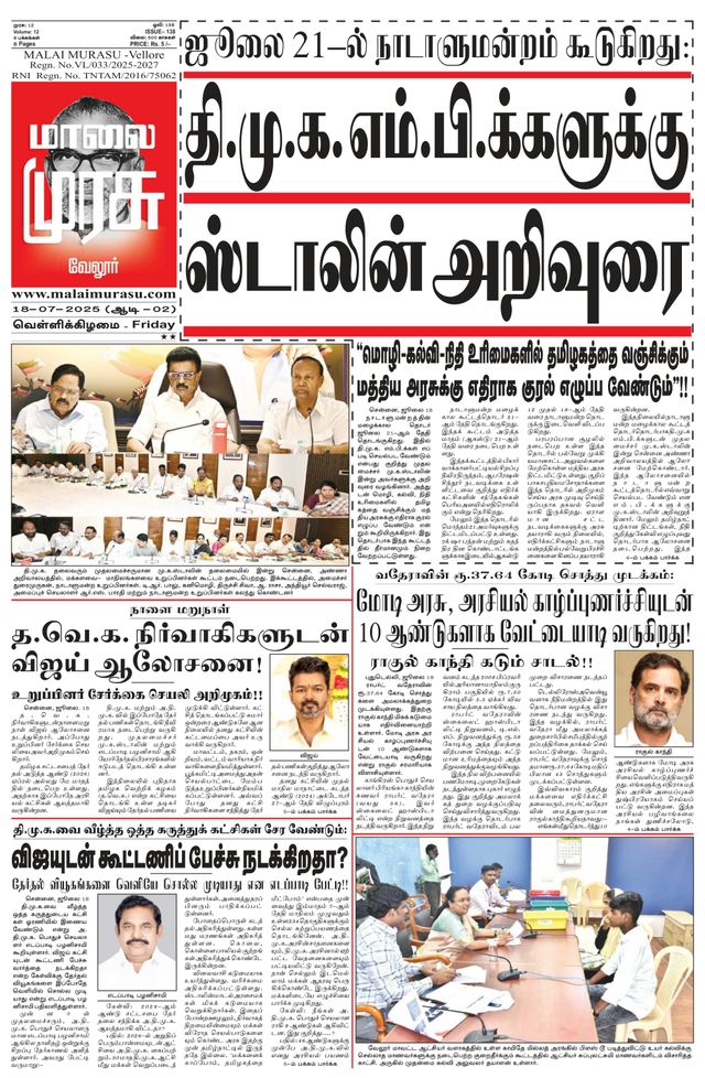 Malai Murasu Vellore
