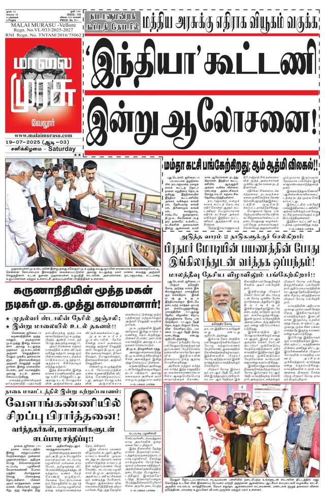 Malai Murasu Vellore