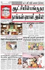 Malai Murasu Vellore