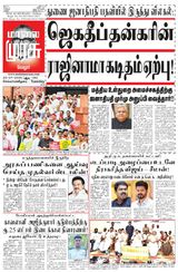 Malai Murasu Vellore