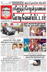 Malai Murasu Vellore