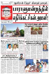Malai Murasu Vellore