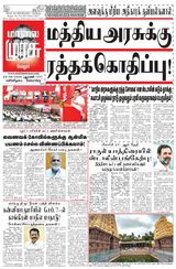 Malai Murasu Vellore