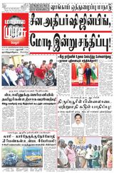 Malai Murasu Vellore